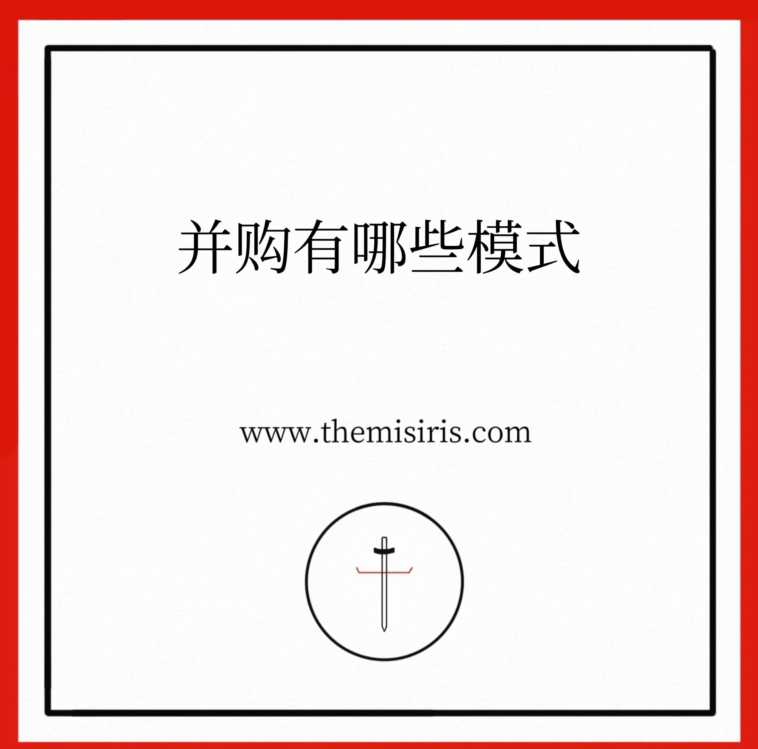 财务并购策略咨询(企业财务并购风险研究)赤峰市