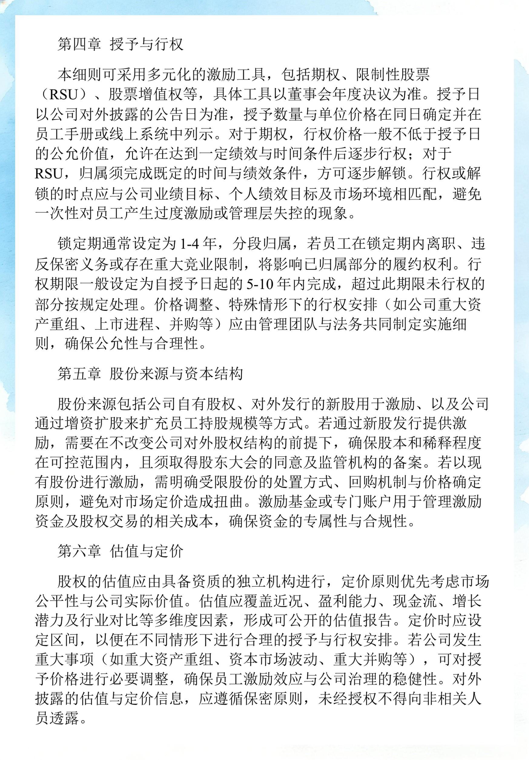 员工持股计划设计(员工持股计划书模板)赤峰市 员工持股计划设计(员工持股计划书模板)赤峰市