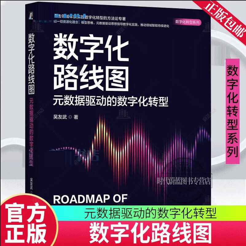 数字化转型方法论(数字化转型方法论落地路径与数据中台)赤峰市