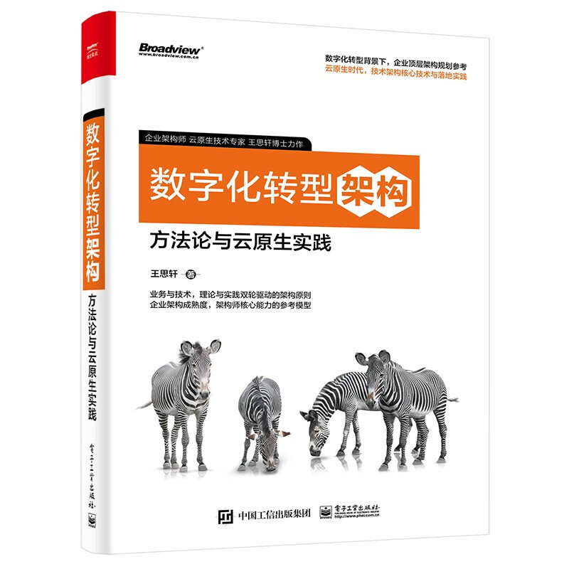数字化转型方法论(数字化转型方法论落地路径与数据中台)赤峰市