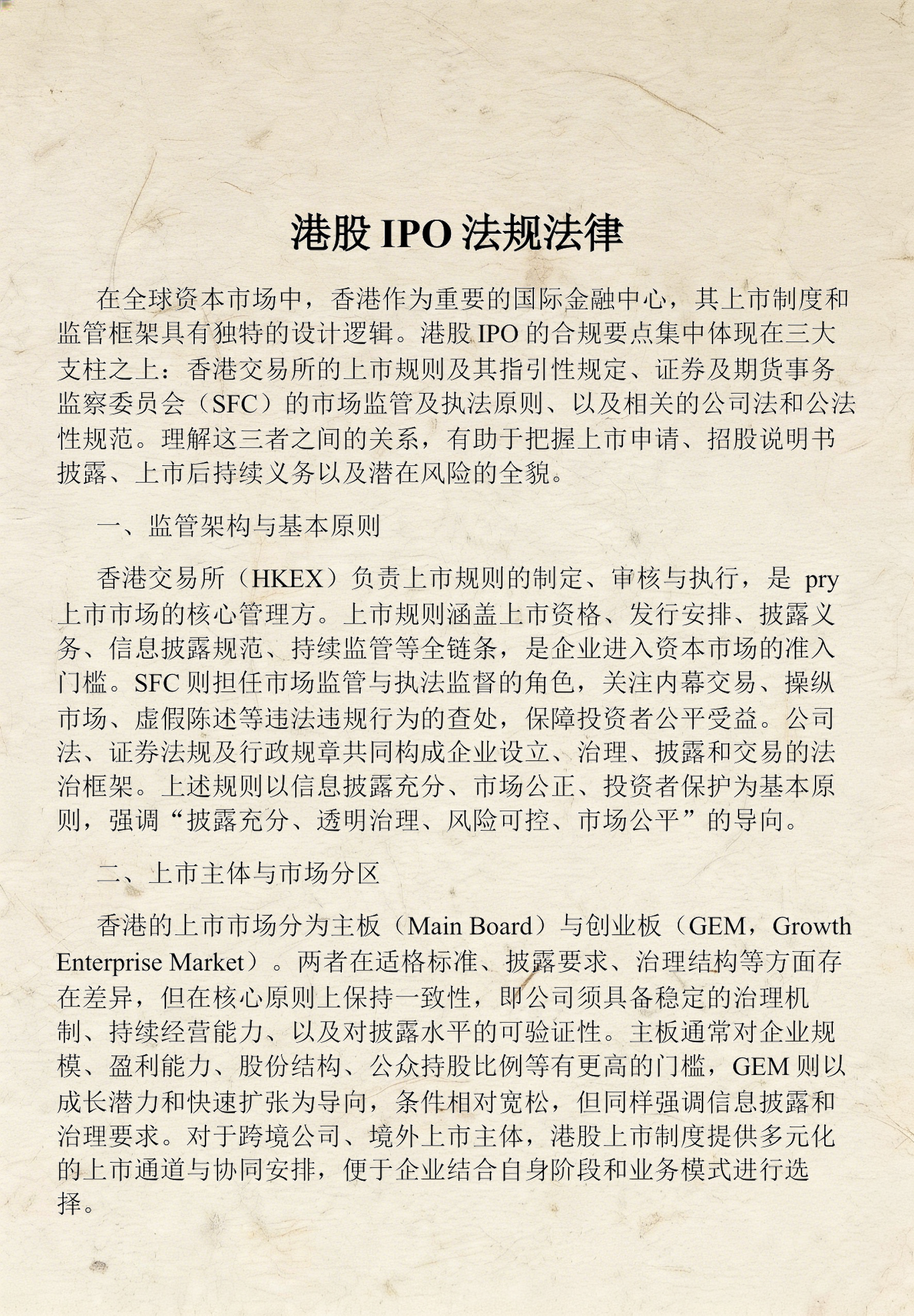 上市法律规范辅导(上市法律规范辅导讲座)赤峰市 上市法律规范辅导(上市法律规范辅导讲座)赤峰市
