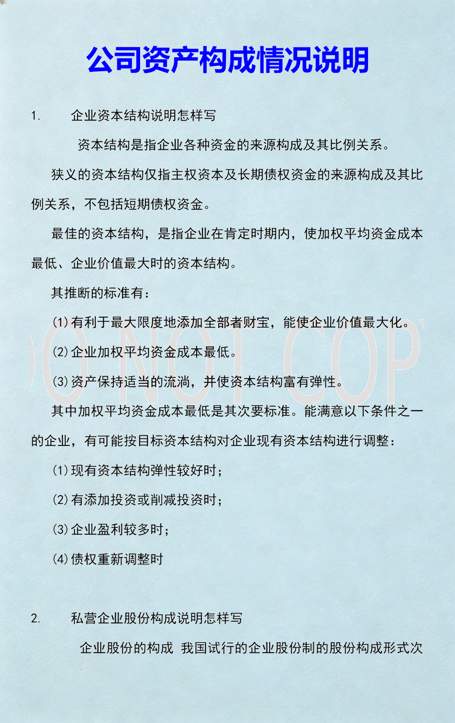 资本价值最大化(资本价值构成提高)赤峰市 资本价值最大化(资本价值构成提高)赤峰市