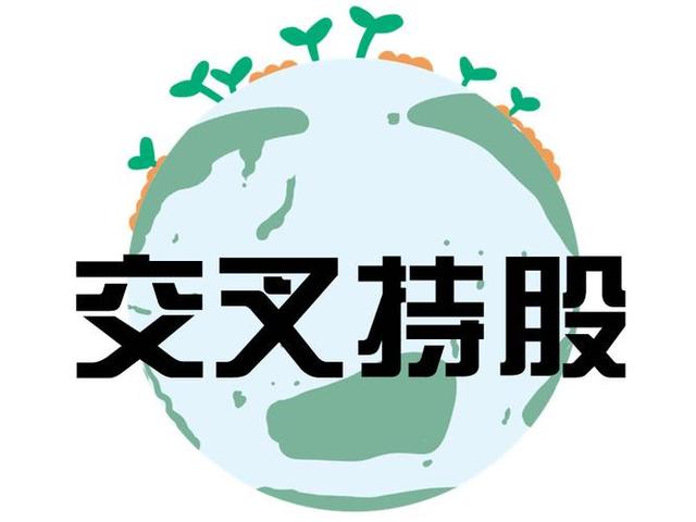 交叉持股安排设计(交叉持股怎么计算持股比例)赤峰市 交叉持股安排设计(交叉持股怎么计算持股比例)赤峰市