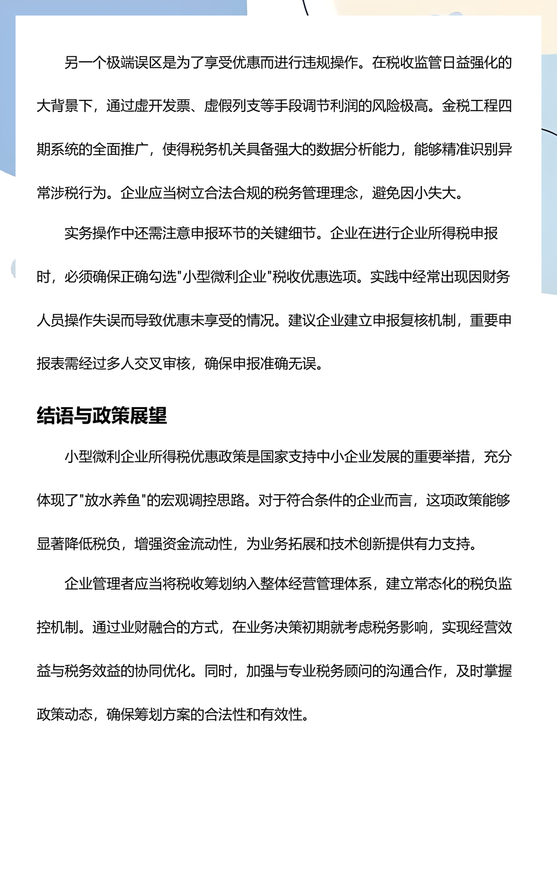 企业研究税务筹划(企业税务筹划问题研究)赤峰市