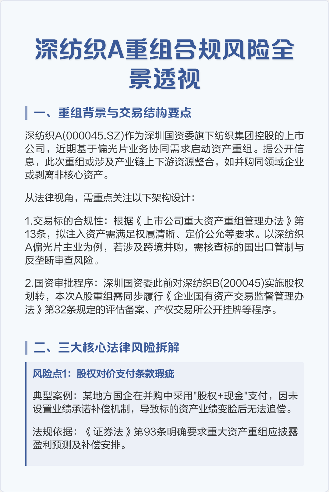 跨境并购合规咨询(跨境并购风险防控法律实务)赤峰市